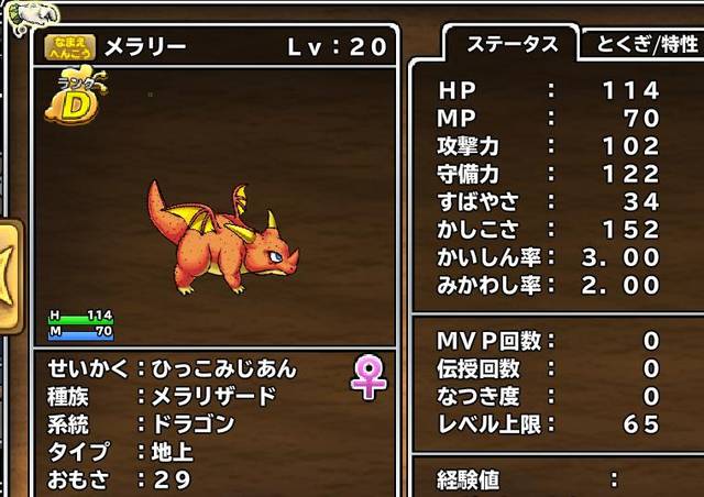 モンスターパレード メラリザード Dqmp スコルの獣道
