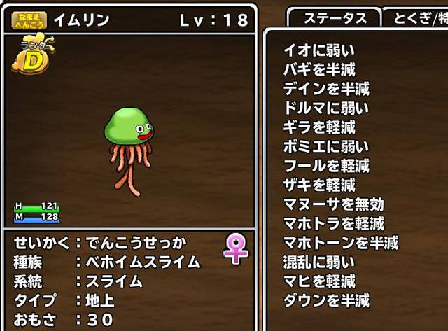 モンスターパレード ベホイムスライム Dqmp スコルの獣道 モンスターパレード ベホイムスライム Dqmp スコルの獣道