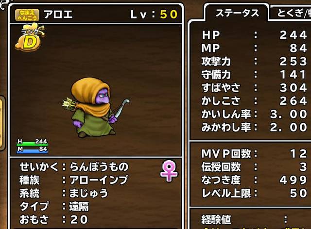 Dqモンスターパレード モンパレ アローインプのカンストステータス Dqmp スコルの獣道