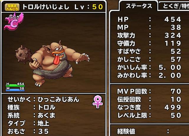 Dqモンスターパレード モンパレ トロルのカンストステータス Dqmp スコルの獣道 Dqモンスターパレード モンパレ トロルのカンストステータス Dqmp スコルの獣道