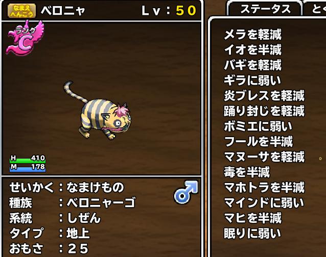 モンスターパレード ベロニャーゴのカンストステータス Dqmp スコルの獣道