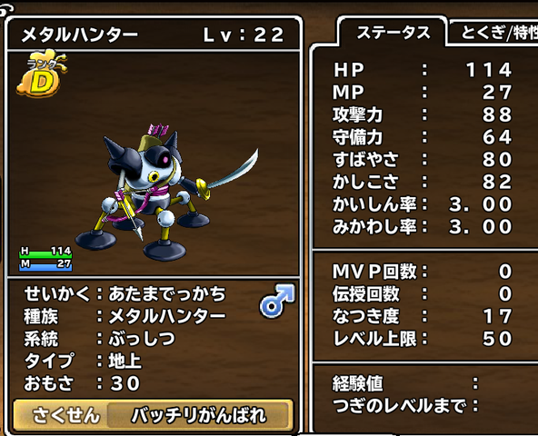 Dqモンスターパレード アローインプ メタルハンター Dqmp スコルの獣道