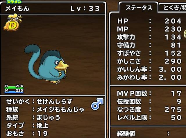 Dqモンスターパレード スタミナ にんじん変換システムが欲しい Dqmp スコルの獣道