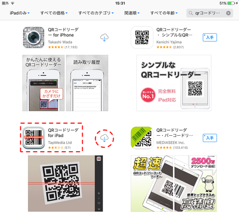 QRコードリーダインストール2