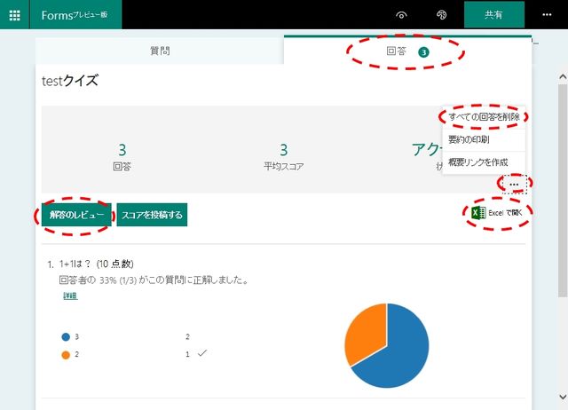 中小企業情シス稼業 Office365のformsでアンケート テストを作成するとラクすぎて泣いたｗ