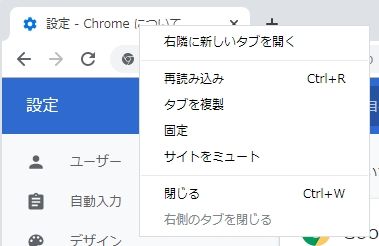 Chrome-閉じたタブを開く01