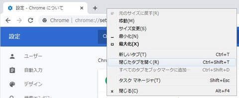 Chrome-閉じたタブを開く03