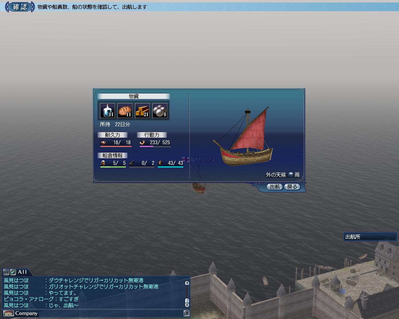 ２００５年 年忘れ大冒険 七つの海のはつほ