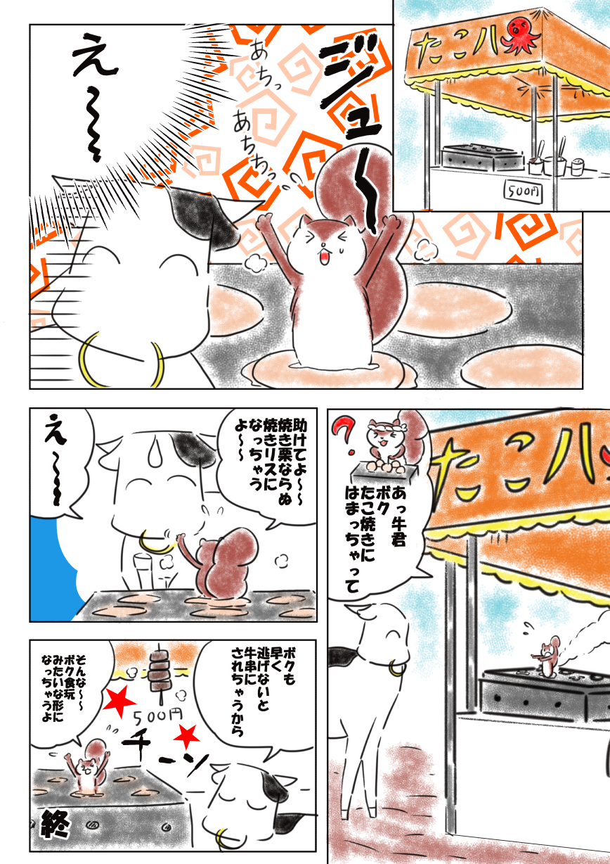 リス君とたこ焼き ピロコンroom リス君とたこ焼き ピロコンroom