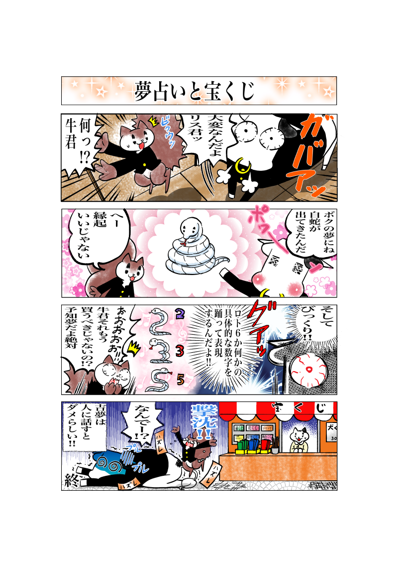 中坊あるある66 夢占いと宝くじ ピロコンｒｏｏｍ