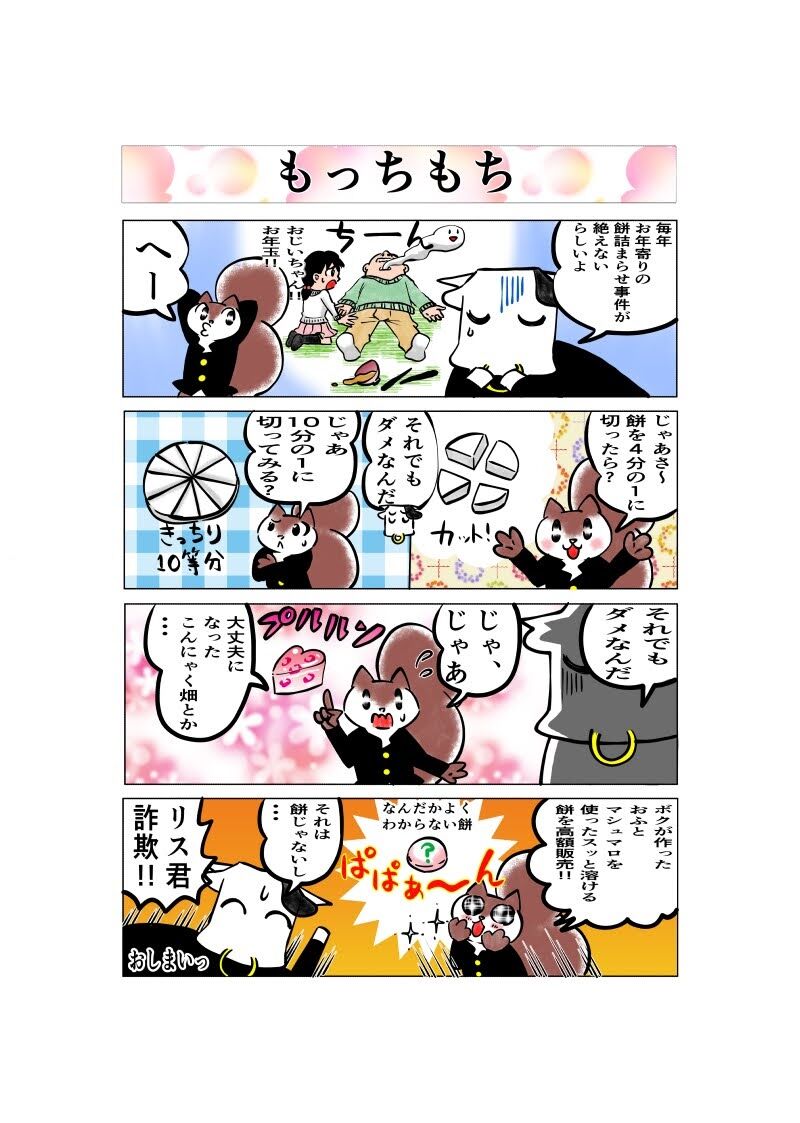 中坊あるある4コマ もっちもち ピロコンｒｏｏｍ