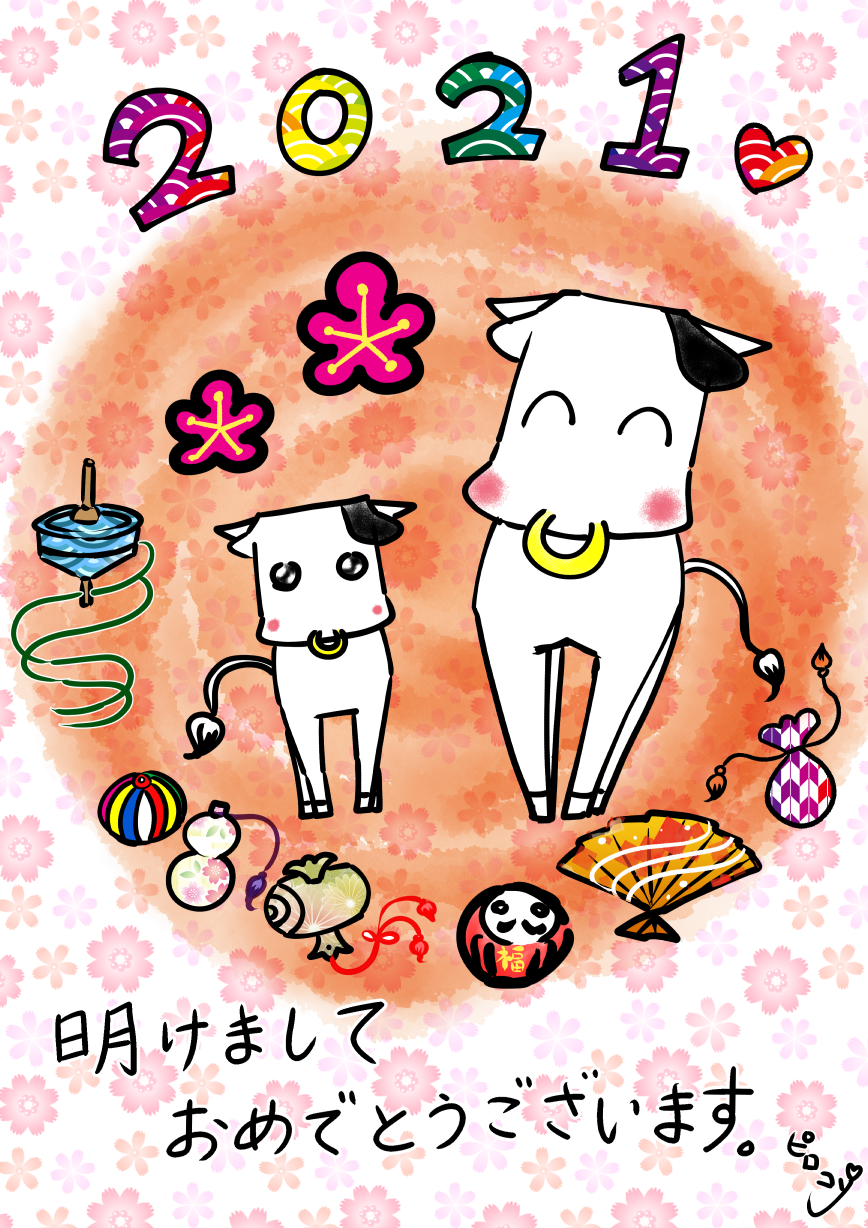 あけおめ な年賀状 ピロコンroom あけおめ な年賀状 ピロコンroom
