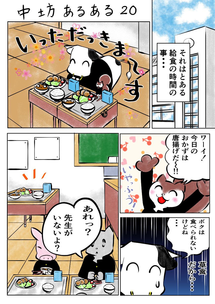 中坊あるある 給食編 ピロコンroom 中坊あるある 給食編 ピロコンroom