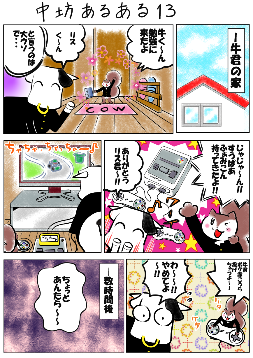 中坊あるある１3 すうぱあふぁみこん編 ピロコンｒｏｏｍ