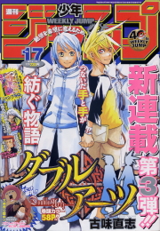 週刊少年ジャンプ表紙コレクション08 青天の黙示録 週刊少年ジャンプ表紙コレクション08 青天の黙示録