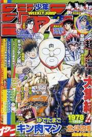 おめでとう週刊少年ジャンプ４０周年 青天の黙示録