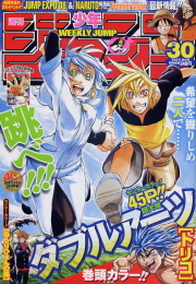 週刊少年ジャンプ表紙コレクション08 青天の黙示録 週刊少年ジャンプ表紙コレクション08 青天の黙示録