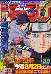 週刊少年ジャンプ表紙コレクション08 青天の黙示録 週刊少年ジャンプ表紙コレクション08 青天の黙示録