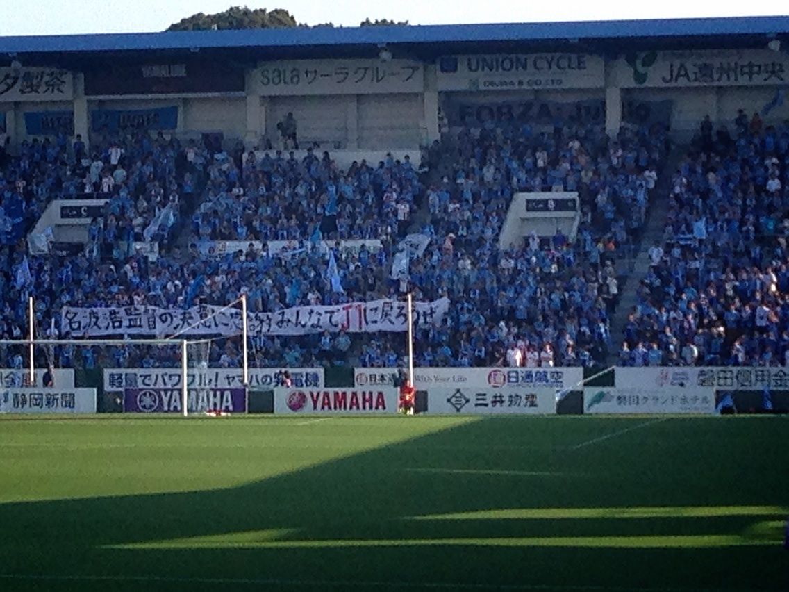 9 28 クラブのレジェンドの偉大さを実感 ジュビロ磐田vs愛媛fc Footrip フットリップ 世界中のfootballを見に行こう 9 28 クラブのレジェンドの偉大さを実感 ジュビロ磐田vs愛媛fc Footrip フットリップ 世界中のfootballを見に行こう