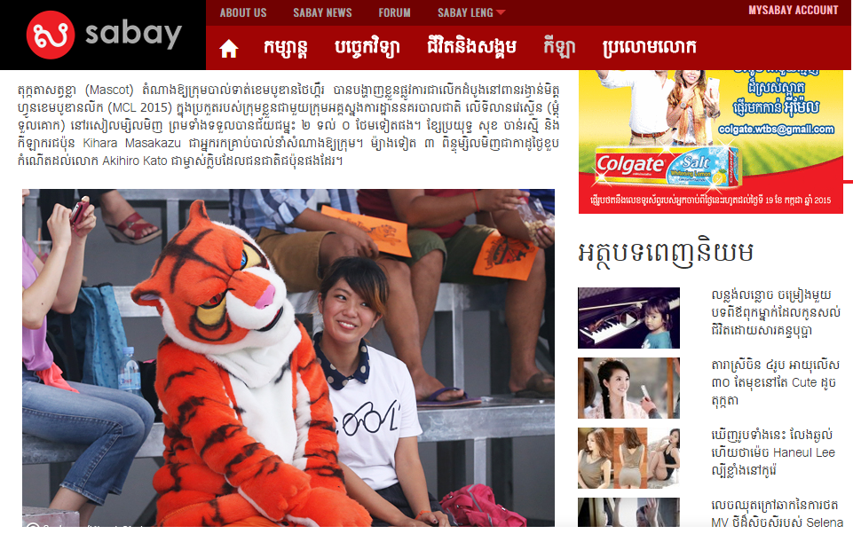 クラブマスコット ソンハーくん カンボジアのテレビ番組にゲスト出演 Footrip フットリップ 世界中のfootballを見に行こう クラブマスコット ソンハーくん カンボジアのテレビ番組にゲスト出演 Footrip フットリップ 世界中のfootballを見に行こう