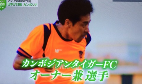 放送を見逃した方必見 動画あり あのfoot Brainでカンボジアンタイガーfcが紹介されました Footrip フットリップ 世界中のfootballを見に行こう 放送を見逃した方必見 動画あり あのfoot Brainでカンボジアンタイガーfcが紹介されました Footrip フットリップ 世界中のfootballを見に行こう