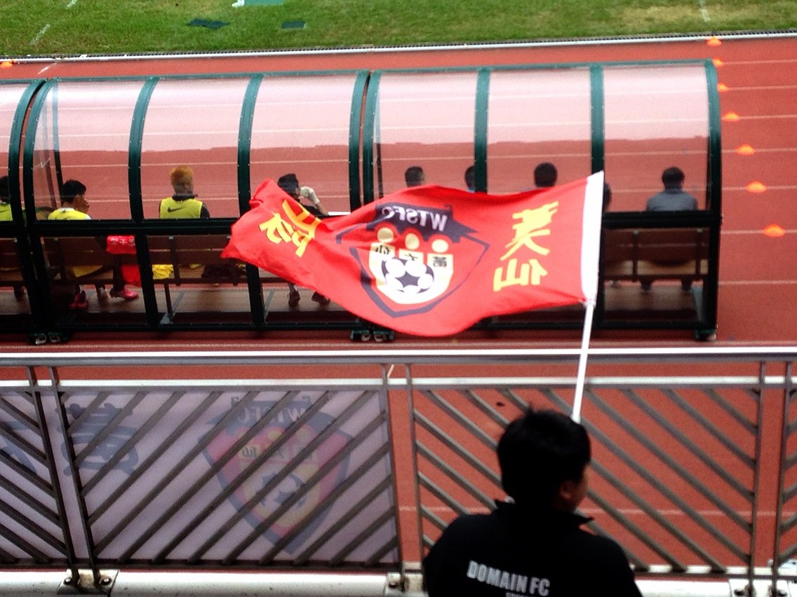 11 9 香港プレミアリーグ 横浜fc香港の試合を観に行ってきた Footrip フットリップ 世界中のfootballを見に行こう 11 9 香港プレミアリーグ 横浜fc香港の試合を観に行ってきた Footrip フットリップ 世界中のfootballを見に行こう