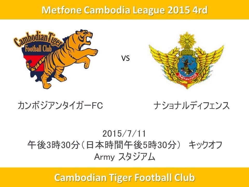 7 9 敵地でカンボジアno 1クラブと対戦 カンボジアリーグ第3節プノンペン クラウンfc対カンボジアンタイガーfc Footrip フットリップ 世界中のfootballを見に行こう