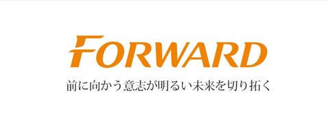 フォワード