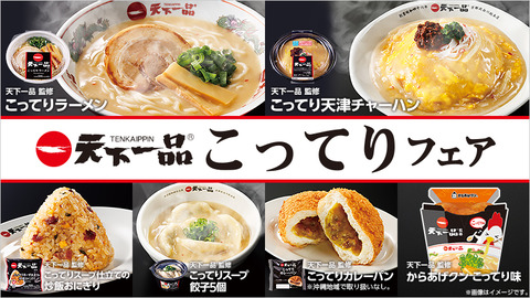 シン・なんだらかんだら : 天下一品監修こってりラーメン