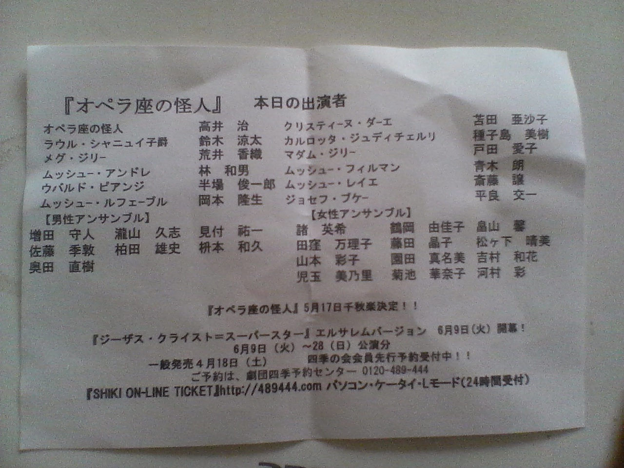 劇団四季 オペラ座の怪人 は凄かった Happy Lucky Pooh