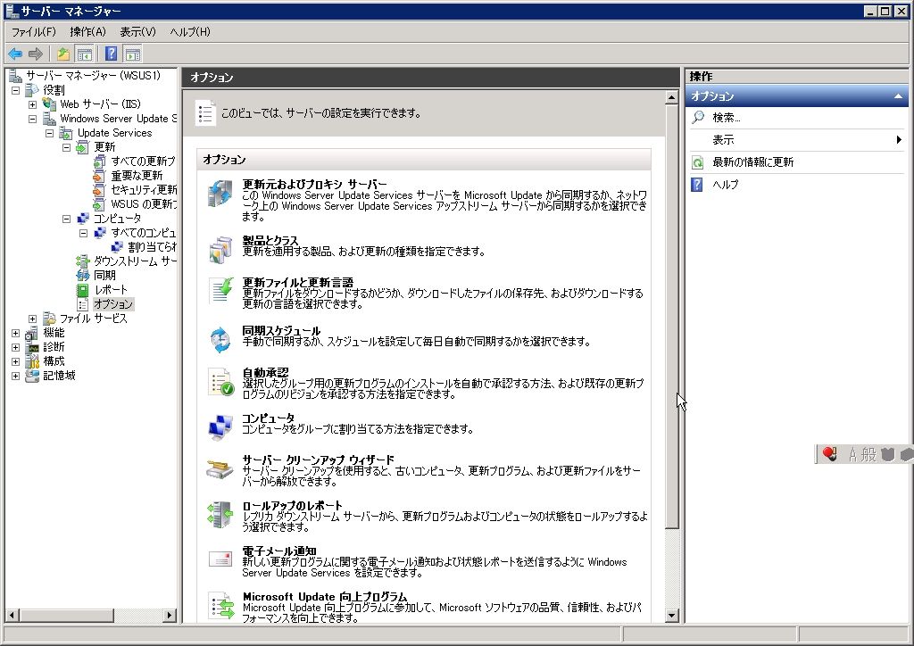 Wsus オラクる
