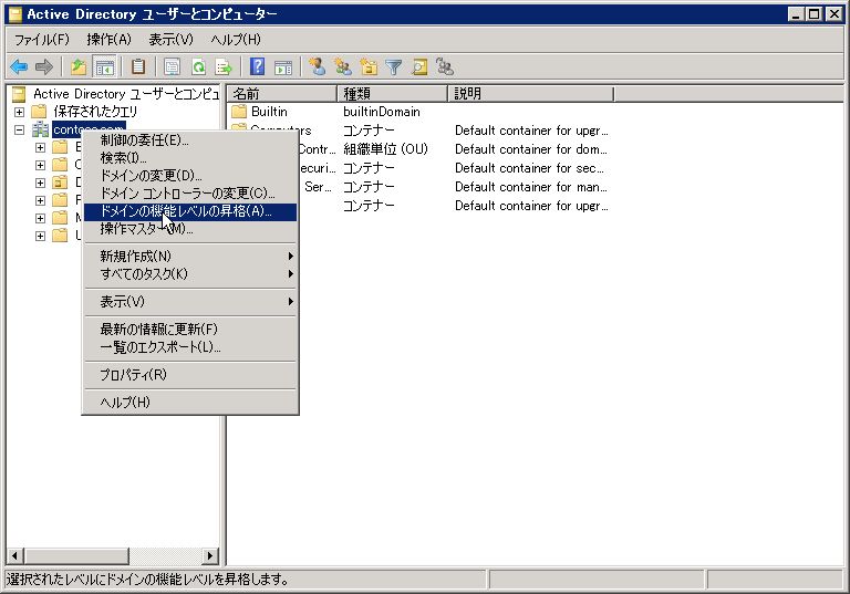Activedirectory Dfsrによるsysvolのレプリケート オラクる