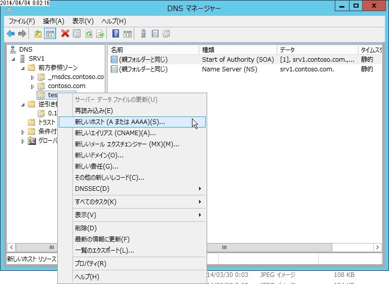 Windows Server 2012 DNS～レコードの登録 : オラクる。