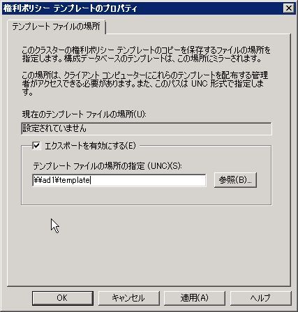 Active Directory Rms テンプレートの作成 オラクる
