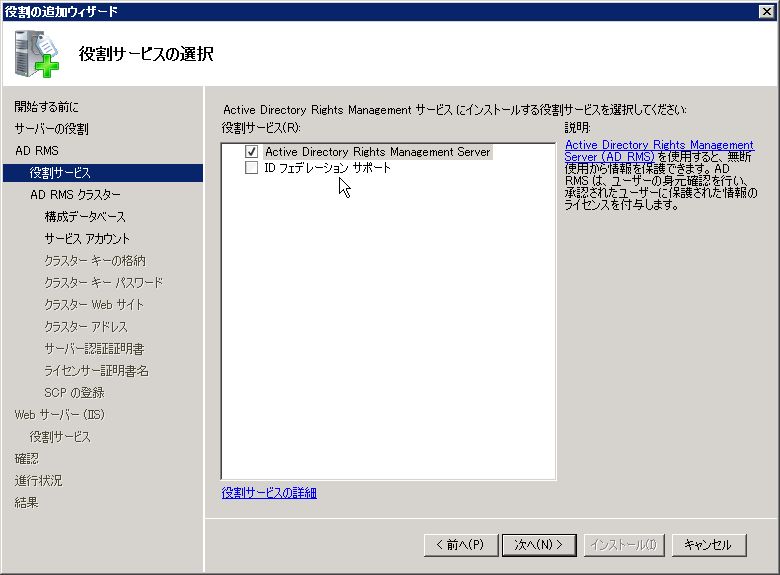 Active directory RMS～インストール : オラクる。
