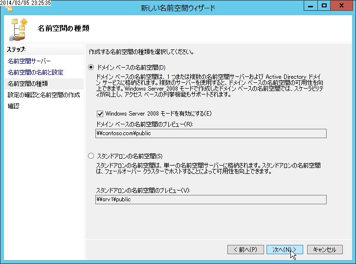 Windows Server Dfs 名前空間の作成 オラクる