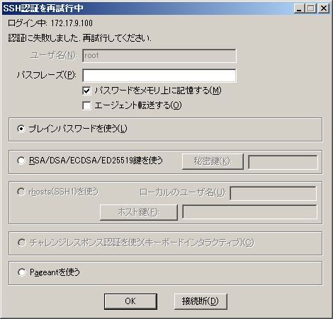 Rootユーザーでssh接続出来なくする方法 オラクる