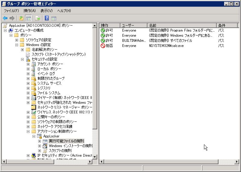 Applocker グローパルポリシー Gpo の編集 オラクる