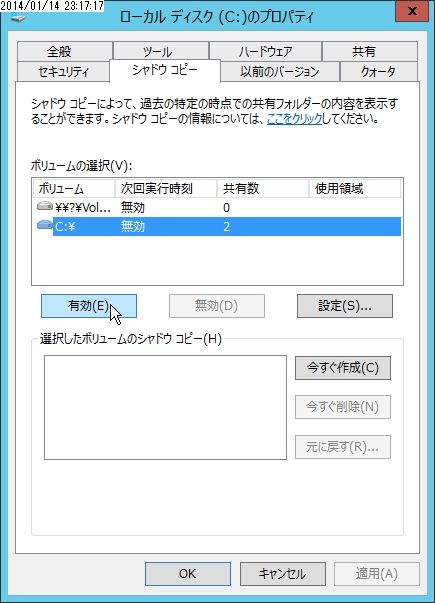 サービス コピー ボリューム シャドウ Windowsのシャドウコピーでファイルを自動バックアップする（サーバー編）：Tech TIPS