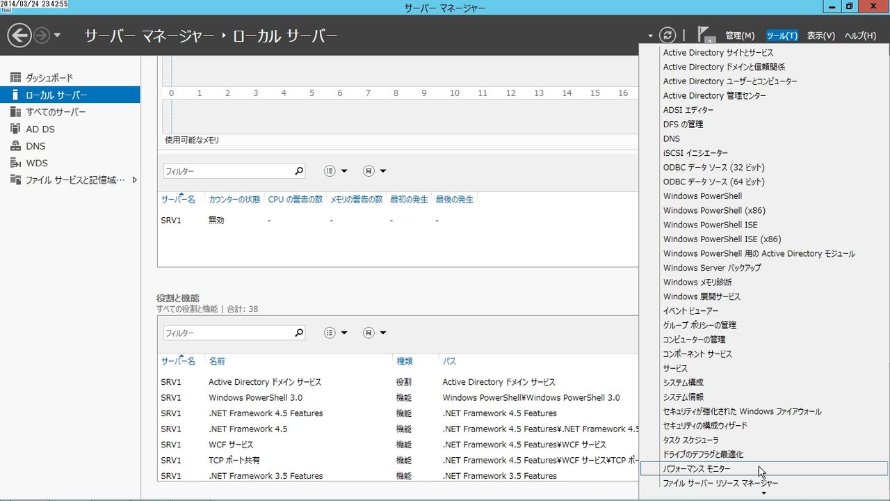Windows Server 2012 パフォーマンスカウンターの使い方１ オラクる