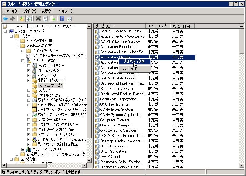 AppLocker～グローパルポリシー(GPO)の編集 : オラクる。