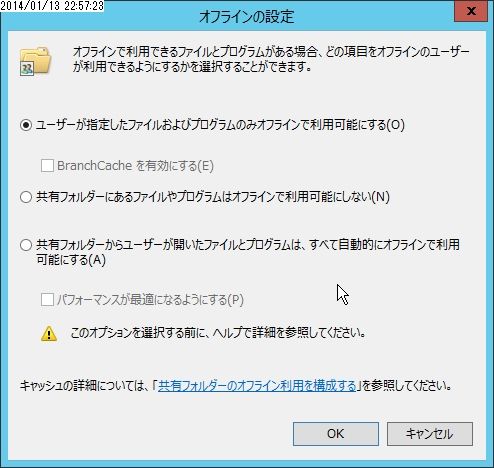 Windows Server オフラインファイルの設定 オラクる