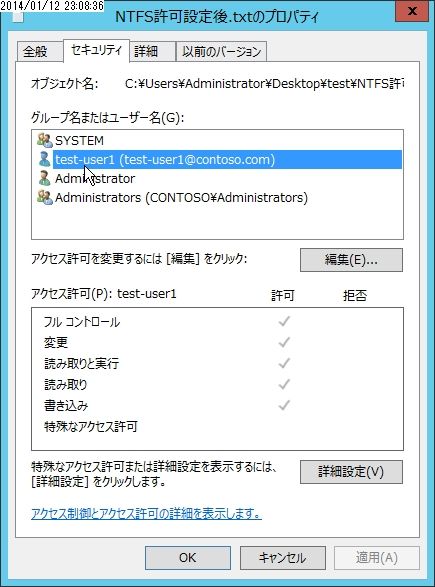 Windows Server アクセス許可の継承とブロック オラクる