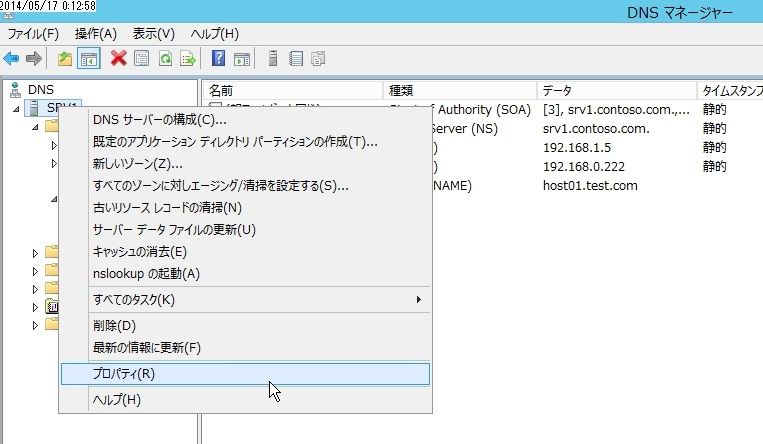 Windows Server 2012 Dns エージングと清掃で不要レコードの削除 オラクる