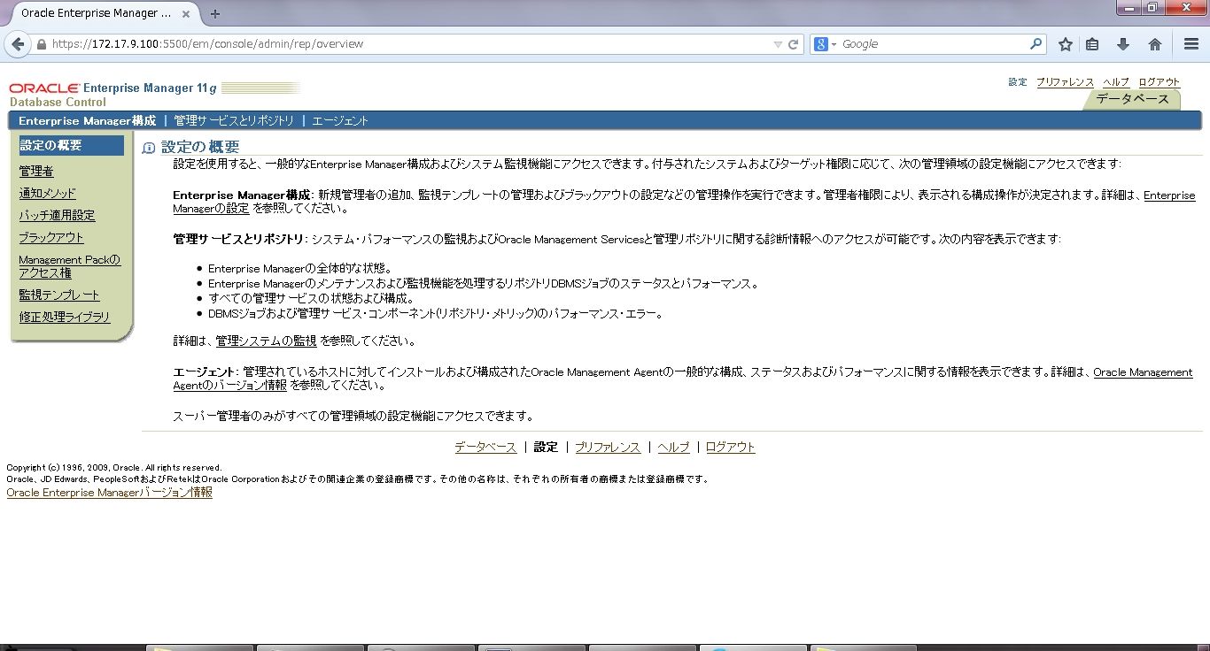 Oracle 11g 検証 Enterprise Managerの管理者ユーザーを追加する オラクる