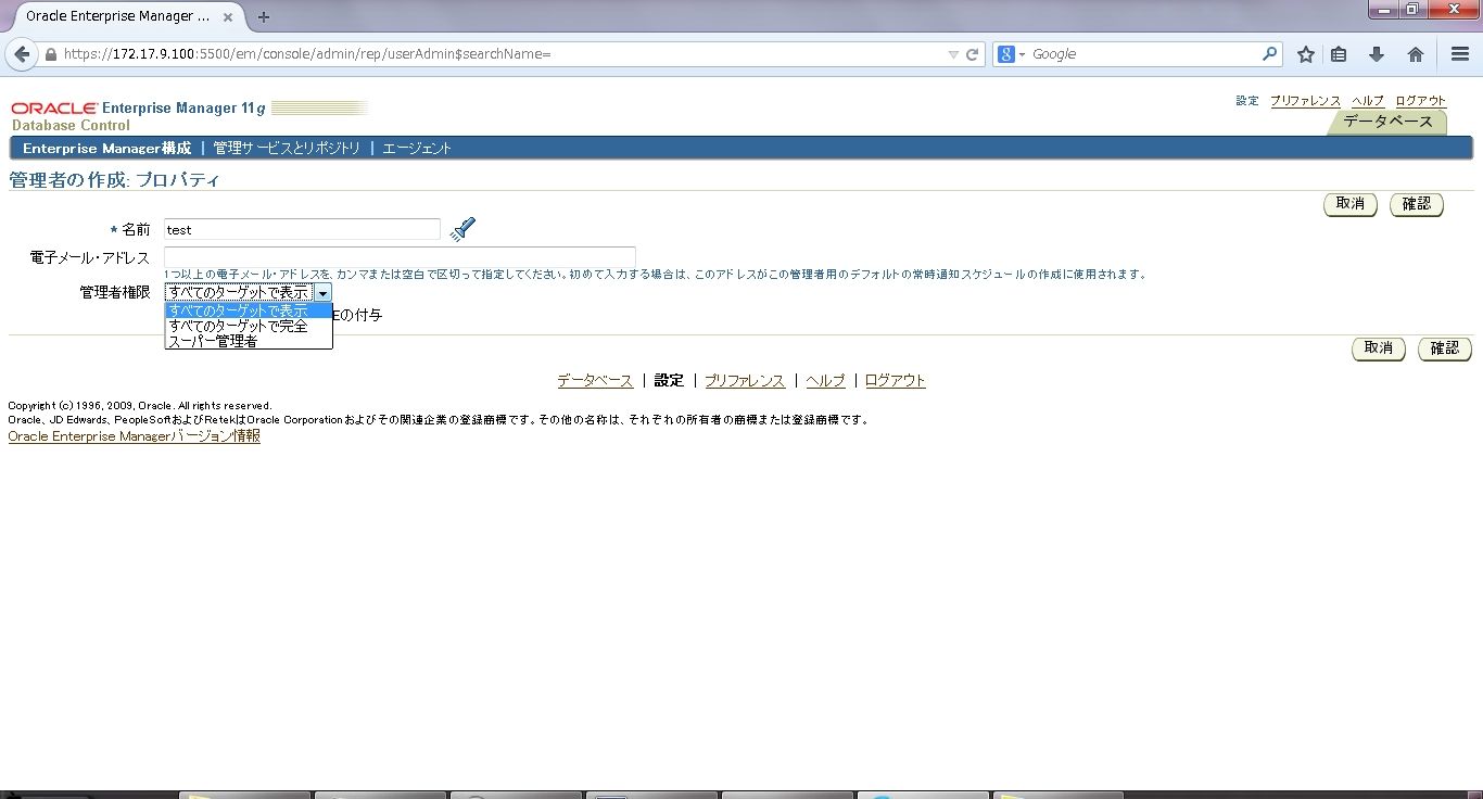 Oracle 11g 検証 Enterprise Managerの管理者ユーザーを追加する オラクる