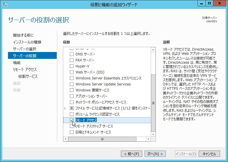 Windows Server 2012 リモートアクセスの構成１ オラクる
