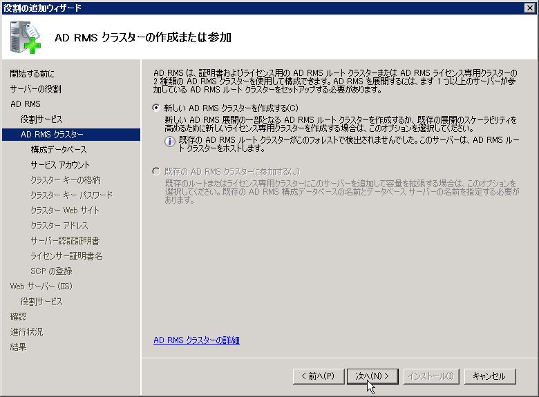 Active directory RMS～インストール : オラクる。