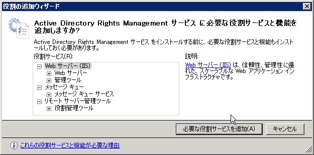 Active Directory Rms インストール オラクる