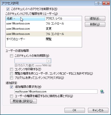 Active Directory Rms 権限設定の確認 オラクる